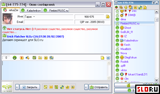Скриншот к QIP 2005 8082