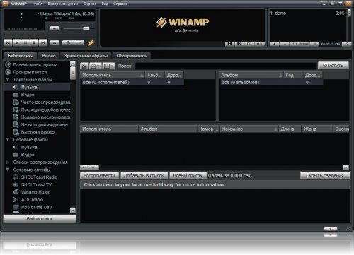 Скриншот к Winamp PRO FINAL + Portable + Winamp Essentials Pack 5.552