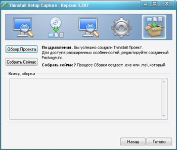 Скриншот к Thinstall Virtualization Suite 3.387 Rus