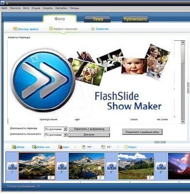 Скриншот к Flash Slideshow Maker Professional 4.91
